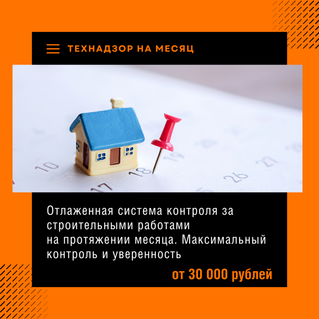 Технадзор в Павловском Посаде