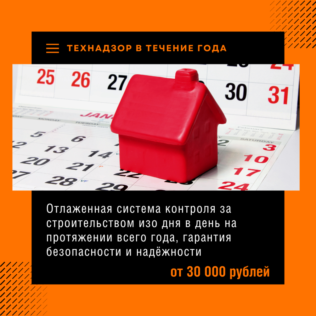 Технадзор в Павловском Посаде