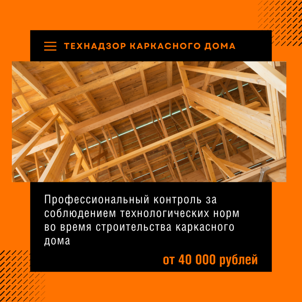 Технадзор в Павловском Посаде