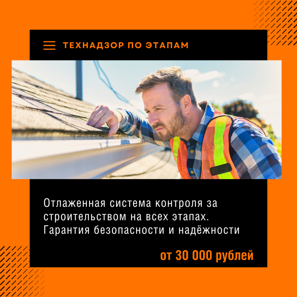 Технадзор в Павловском Посаде