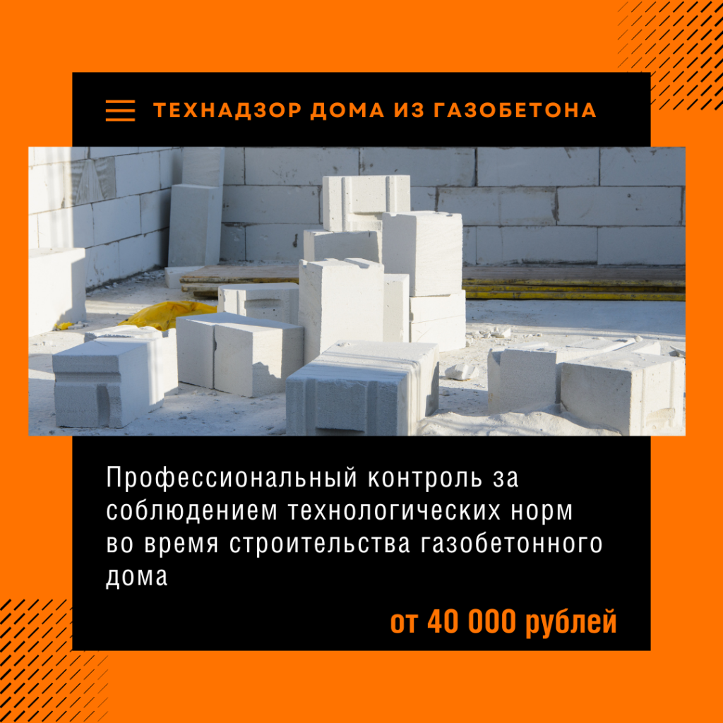 Технадзор в Павловском Посаде