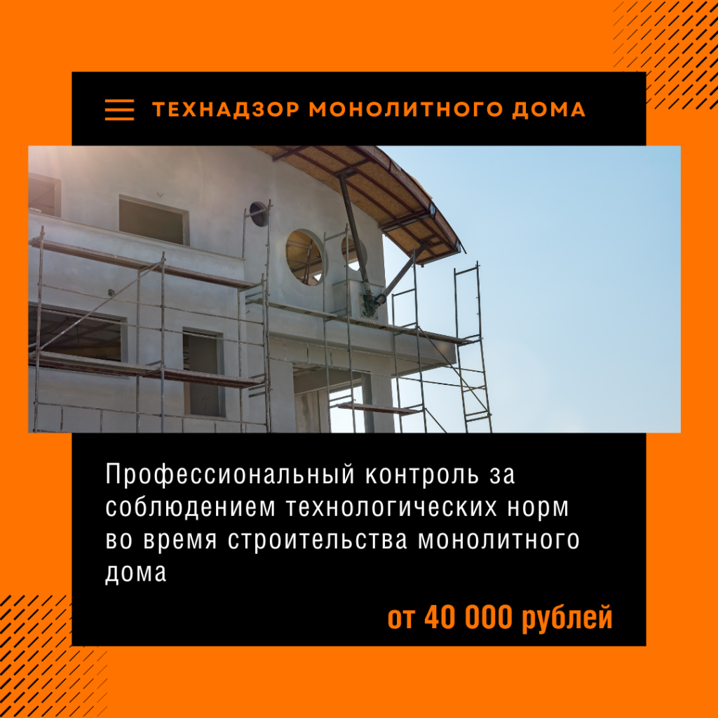 Технадзор в Павловском Посаде